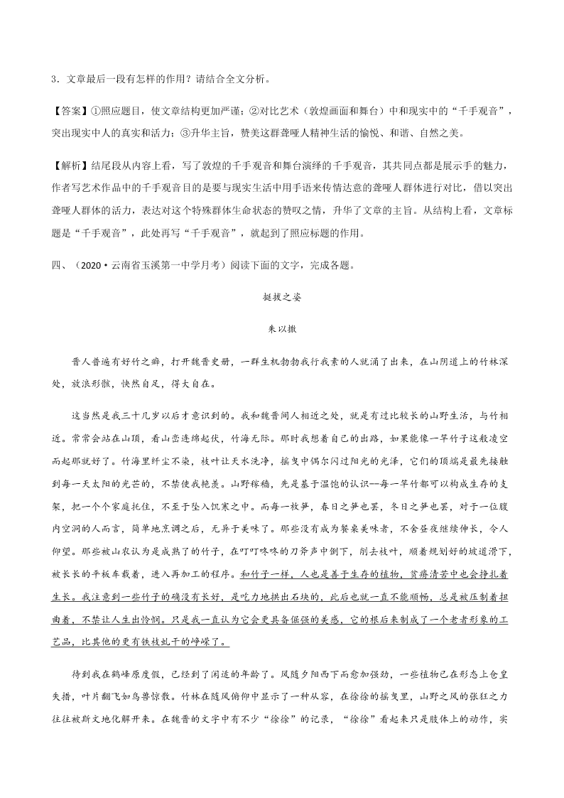 2020-2021学年统编版高一语文上学期期中考重点知识专题11  散文阅读