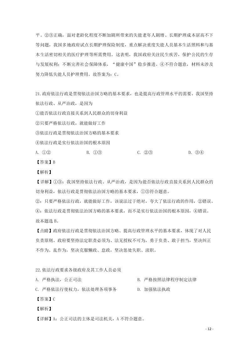 2020辽宁省庄河市高级中学高二（上）政治开学考试试题（含解析）