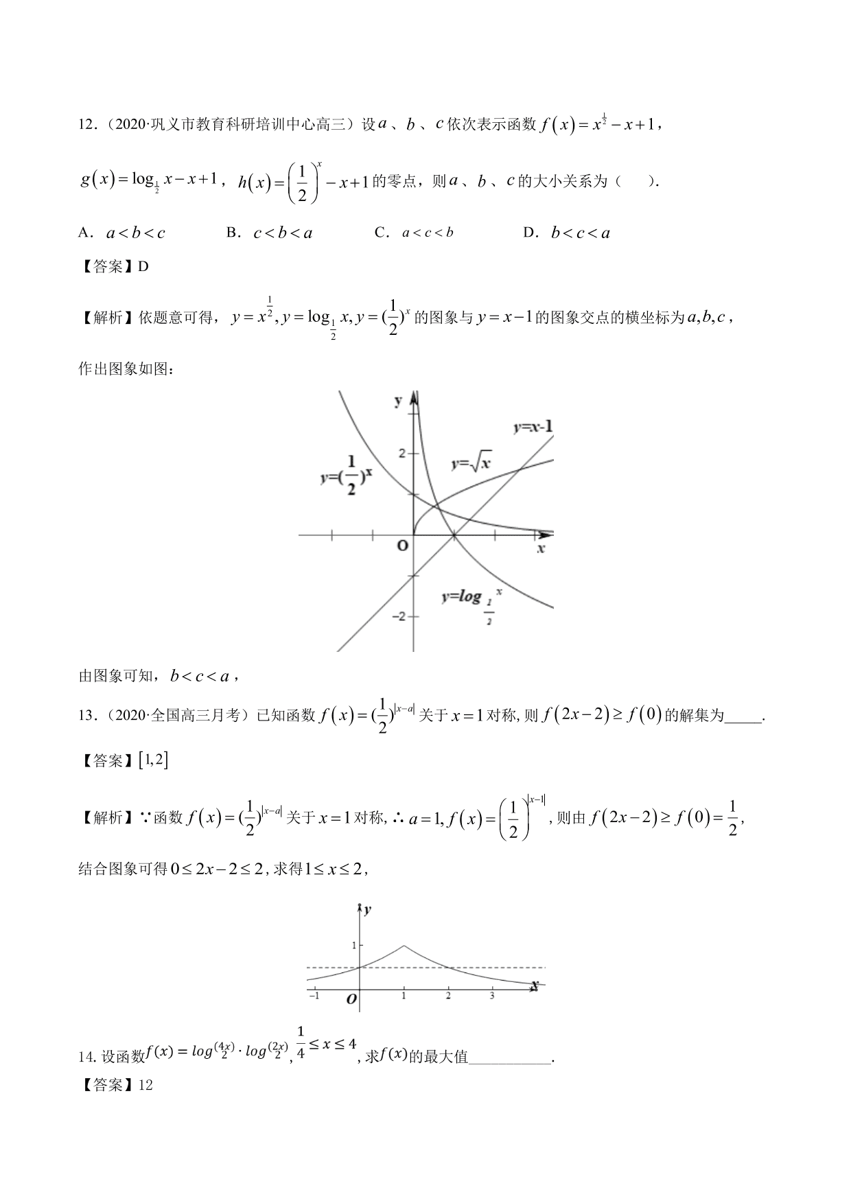 2020-2021年新高三数学一轮复习考点 指数函数与对数函数（含解析）