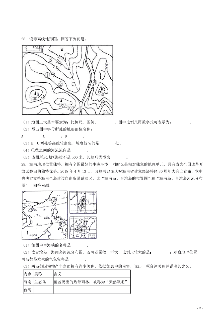 中考地理知识点全突破 专题4 地图的阅读含解析