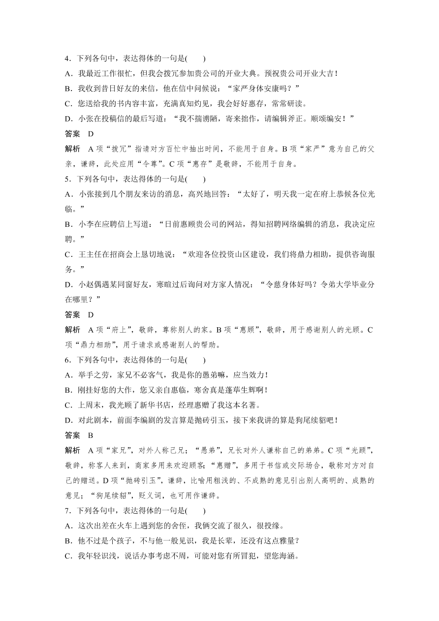 高考语文对点精练三  语言得体考点化复习（含答案）