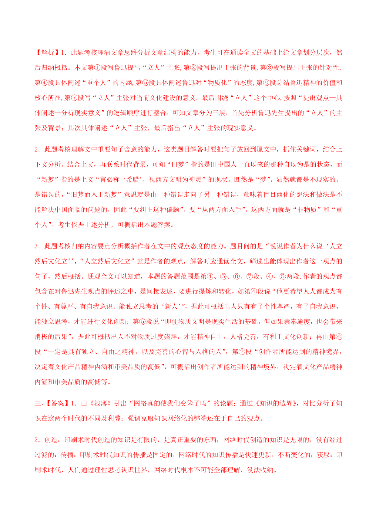 2020-2021学年部编版高一语文上册同步课时练习 第二十四课 反对党八股