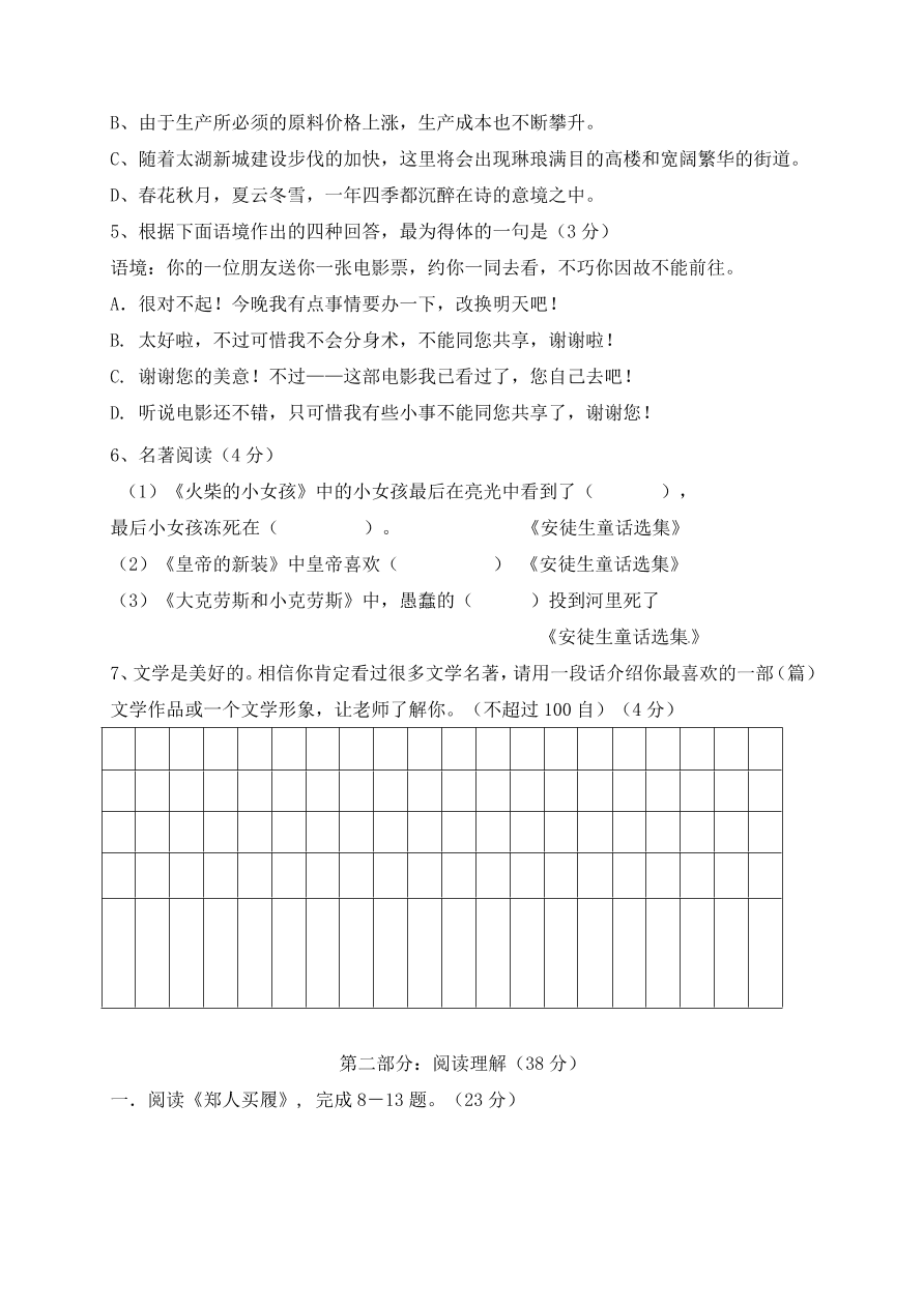 东台市七年级语文上册第一次月考语文试题及答案