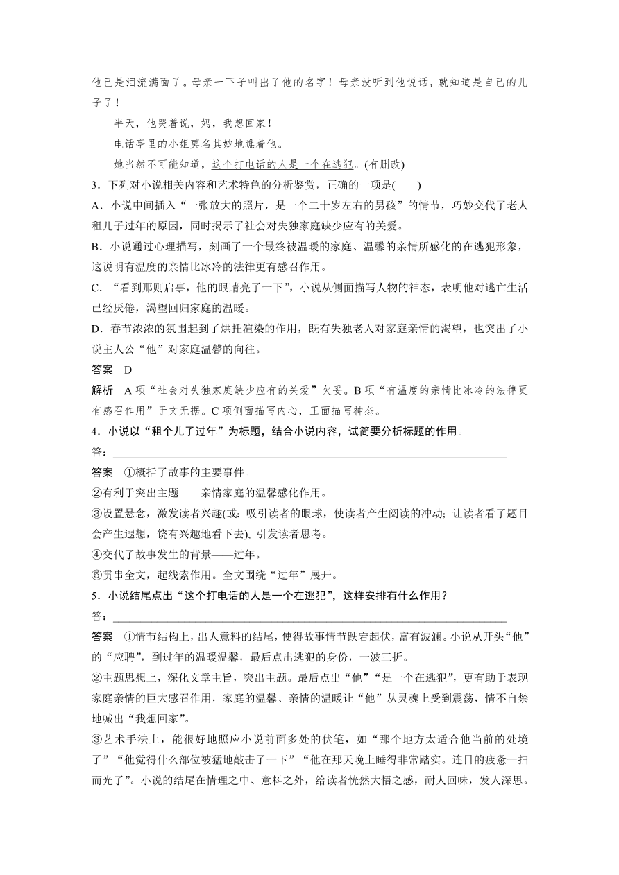 高考语文对点精练五   探究文本意蕴考点化复习（含答案）