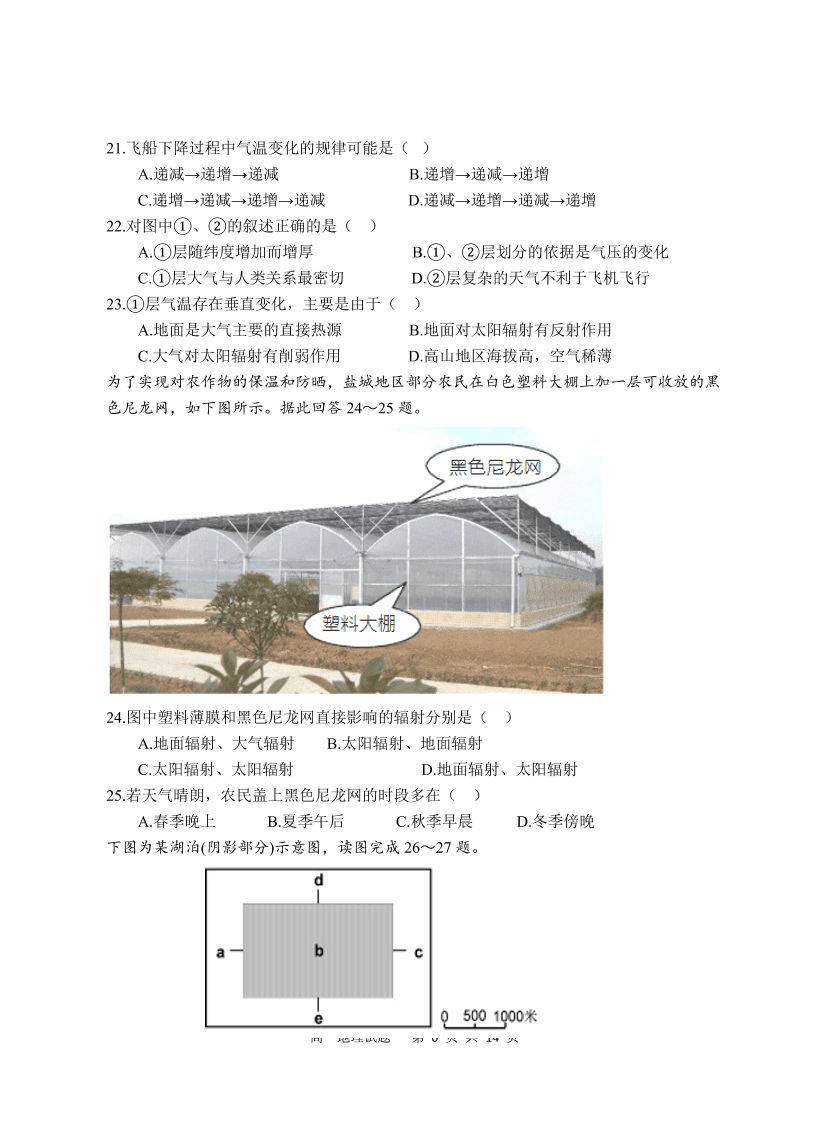 江苏省盐城四县2020-2021高一地理上学期期中联考试题（Word版附答案）