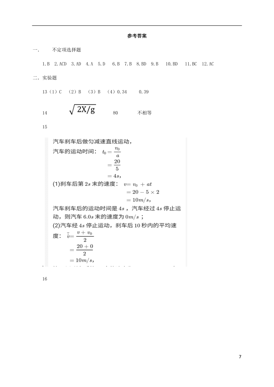 四川省新津中学2020-2021学年高一物理10月月考试题（含答案）