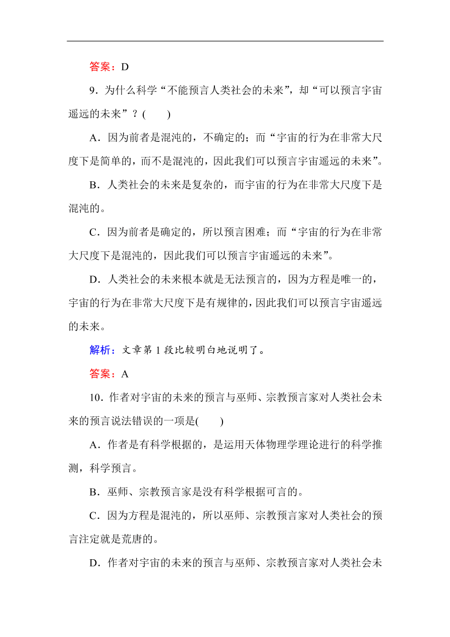 人教版高中语文必修5课时练习 第13课 宇宙的未来（含答案）