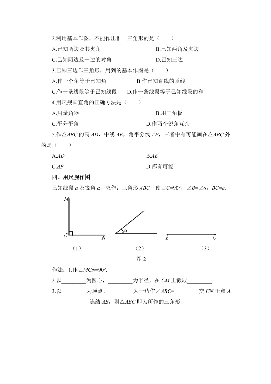 七年级数学下册《3.4用尺规作三角形》同步练习及答案3