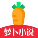 萝卜看书app下载