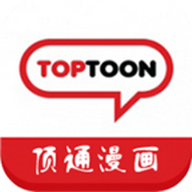 顶通漫画app下载