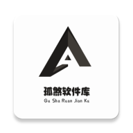 孤煞软件库2.0app