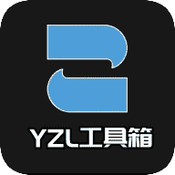 yzl工具箱9.0