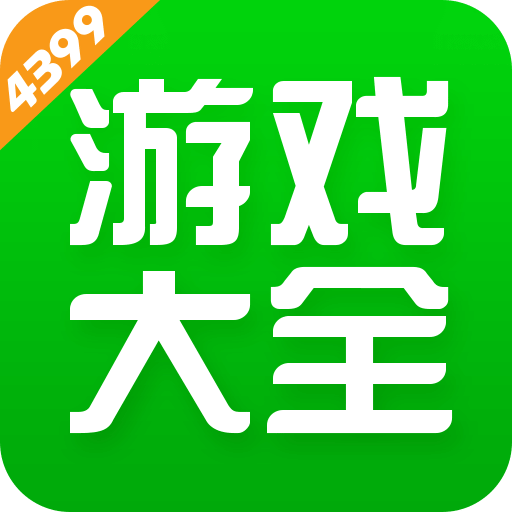 4399手游盒子下载