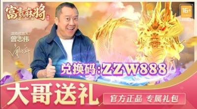 富豪麻将