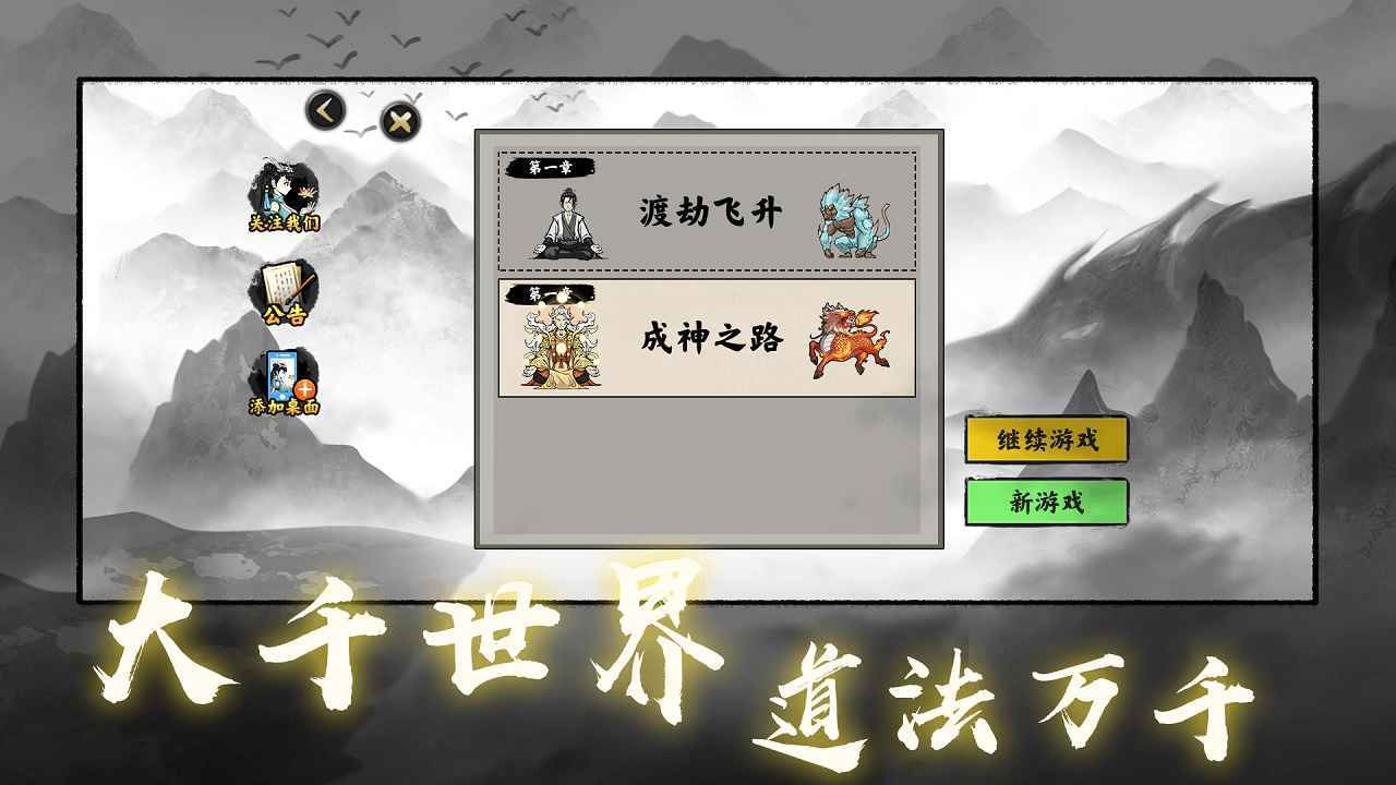 堆叠修仙记（2）