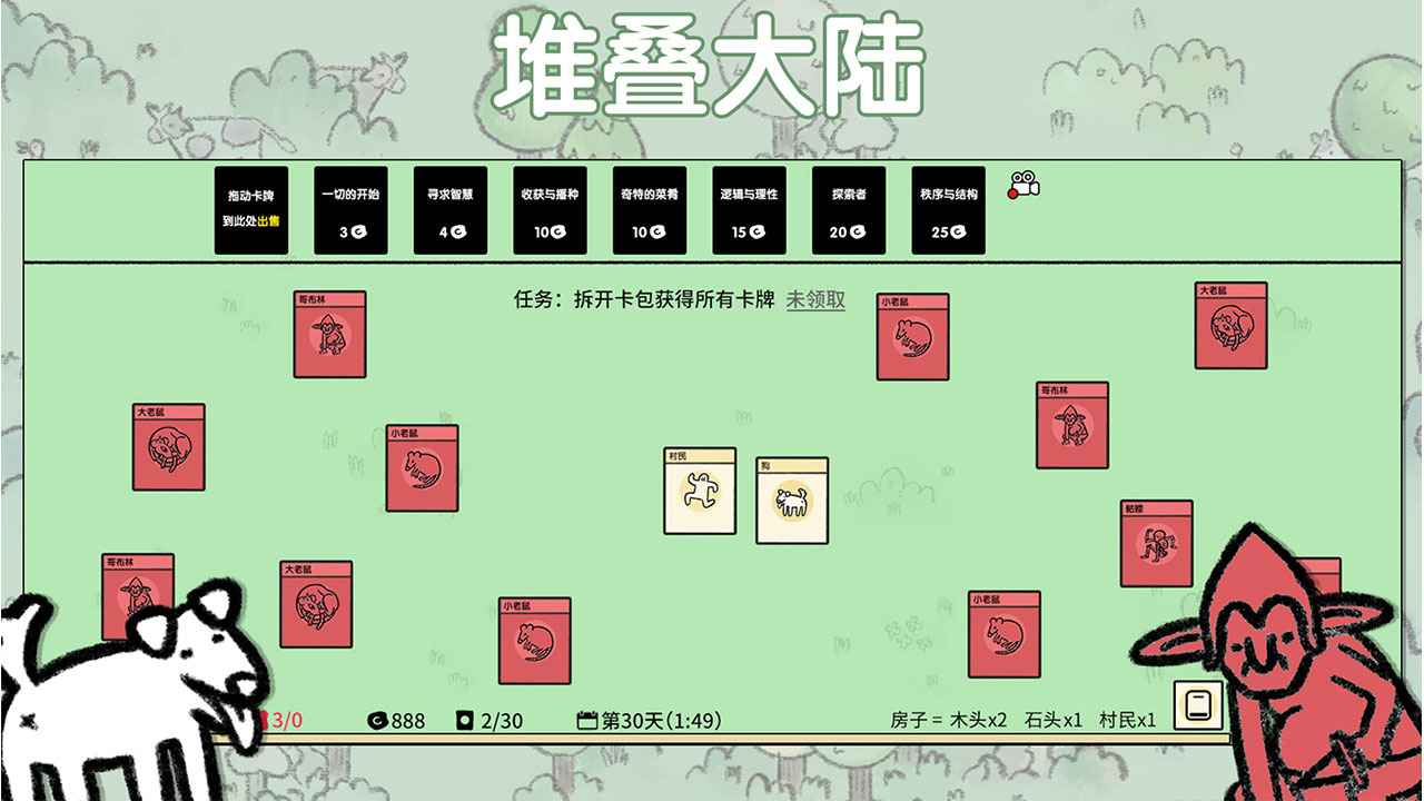 堆叠大陆下载中文版免费（4）