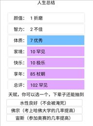 投胎模拟器（2）