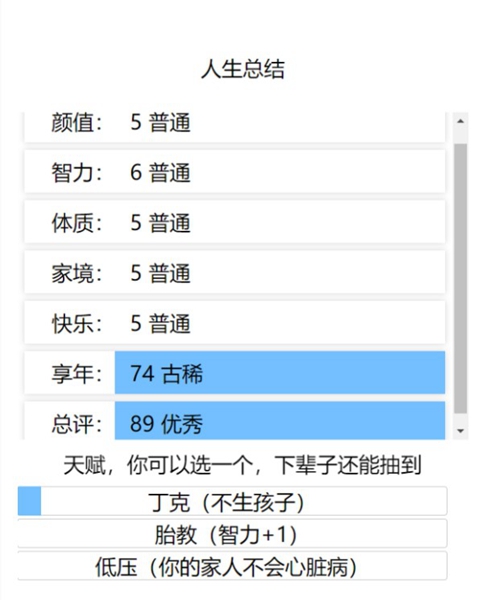 投胎模拟器手机版下载（4）