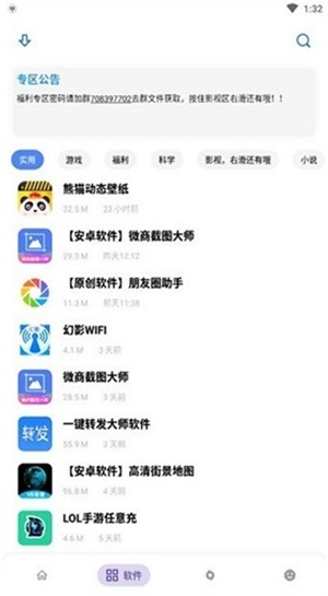 小磊软件库app最新版本（2）