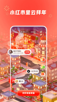 小红书app下载安装免费正版（1）