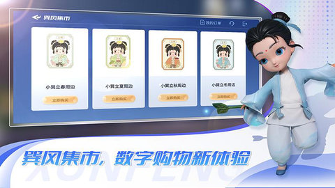 巽风（3）