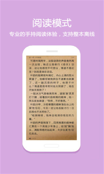 悦读免费读小说app（3）