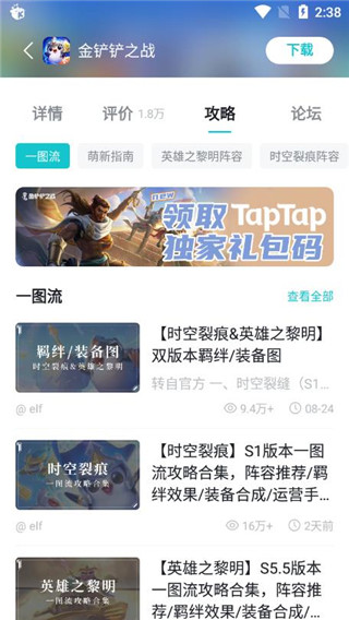 taptap最新版本下载安装2023（5）