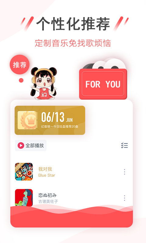 幻音音乐app（3）