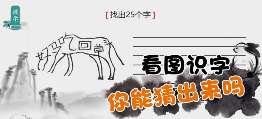 离谱的汉字（3）