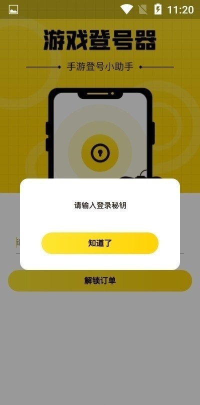 上号神器扫码登录（2）
