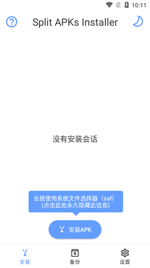 SAI安装器中文版汉化（1）