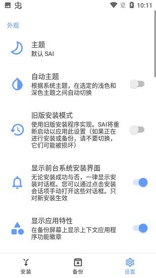 SAI安装器中文版汉化（3）