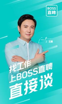 Boss直聘（3）