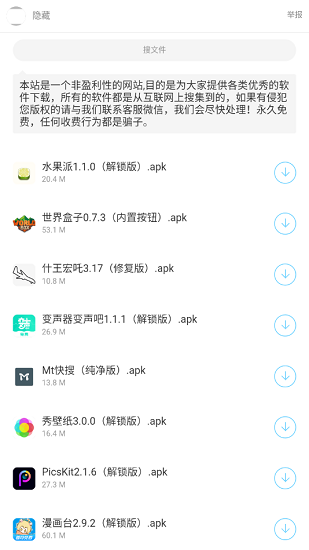 暗部口袋1.4app手机版下载（1）