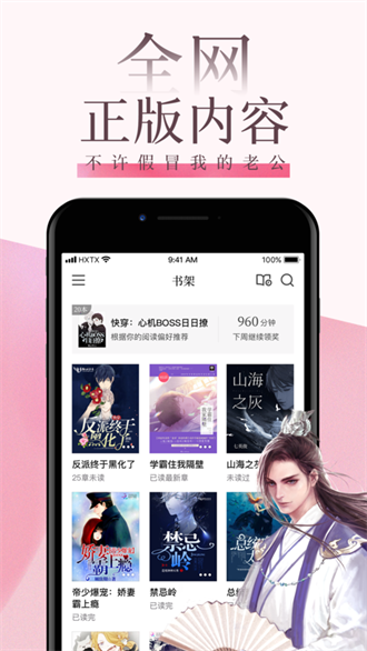 海棠文学城app（3）