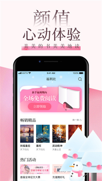 海棠文学城app（1）