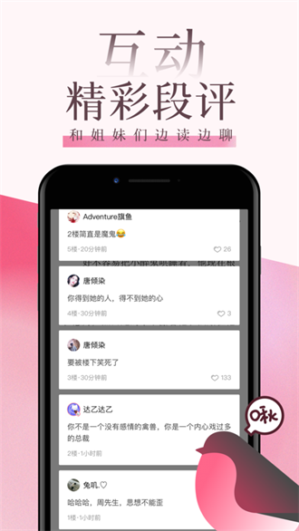 海棠文学城app（2）