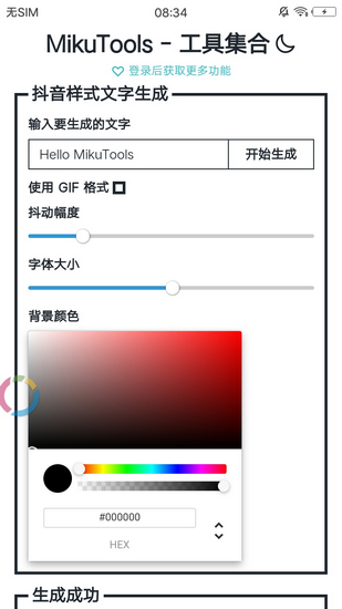 mikutools凹凸语音（2）