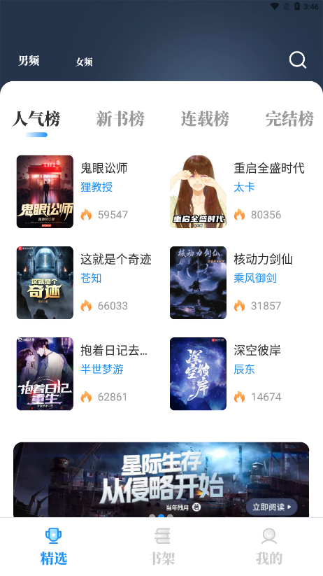 海鱼小说app安卓下载（2）