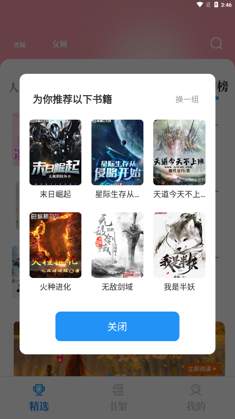 海鱼小说app安卓下载（3）