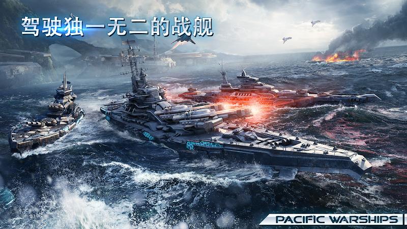 太平洋战舰大海战（2）