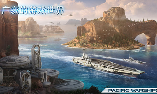太平洋战舰（1）