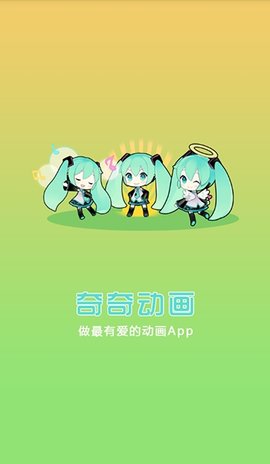 奇奇动漫APP最新版（3）