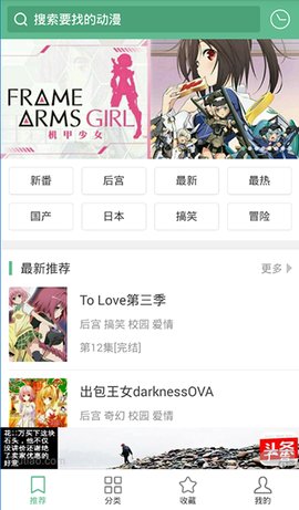 奇奇动漫3.3下载（2）