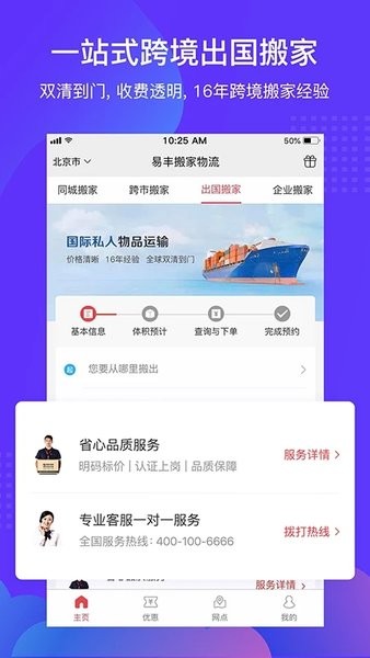 易丰搬家物流（3）