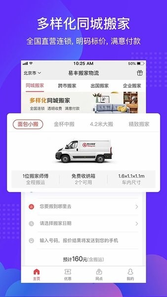 易丰搬家物流（2）