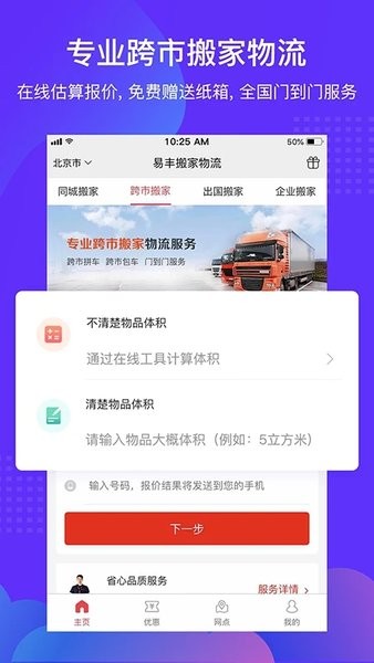 易丰搬家物流（1）