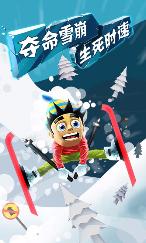 滑雪大冒险免费版（3）