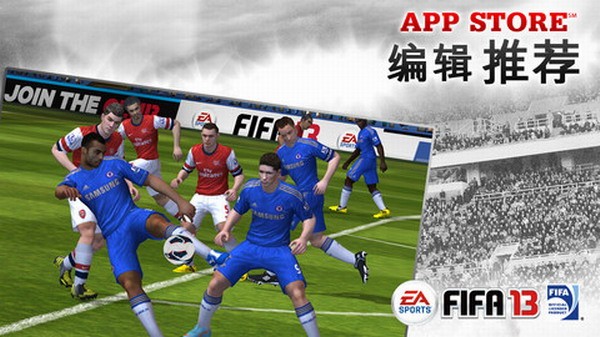 fifa13安卓版（1）