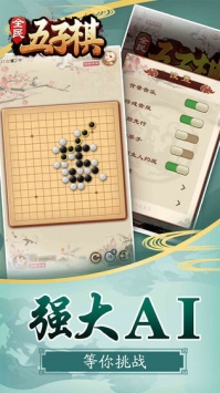 全民五子棋（1）